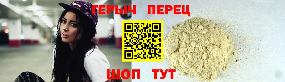 ГЕРОИН герыч Дзержинский